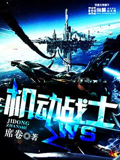 机动战士wsapp