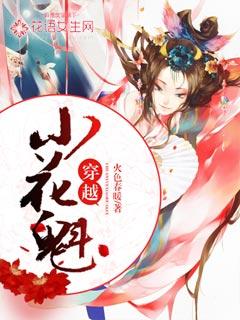 穿越花魁楚娅