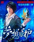 梦想守护者手机版