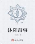 沐阳是哪?