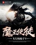 魔王使魔安卓版