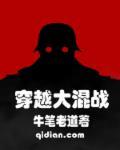 混混穿越当皇上发现正在打仗