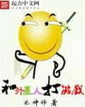 和外星人