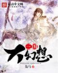 三国幻想大陆2阵容推荐