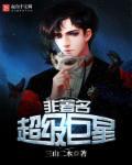 超级巨星排行榜