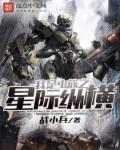 我是虫族主宰