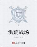 洪荒大战玄幻世界