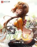 重生之清爽人生txt校对版