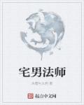 宅男龟去哪了