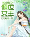 重生空间之倾世女王