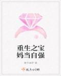 重生当妈妈的