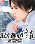 修真重生混都市奇才免费阅读