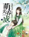 重生之萌夫追妻 百度