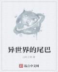 异世界的动漫有哪些