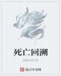 死亡回溯剧情游戏菲恩科尔