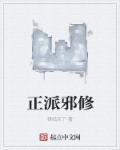 正邪cp玄幻