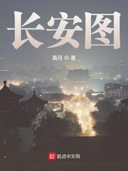 长安图免费阅读