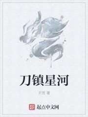 刀镇星河从巡捕司开始崛起