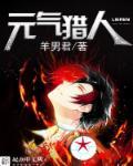 元气猎人免广告内置MOD修改器