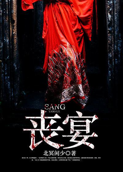 丧的拼音