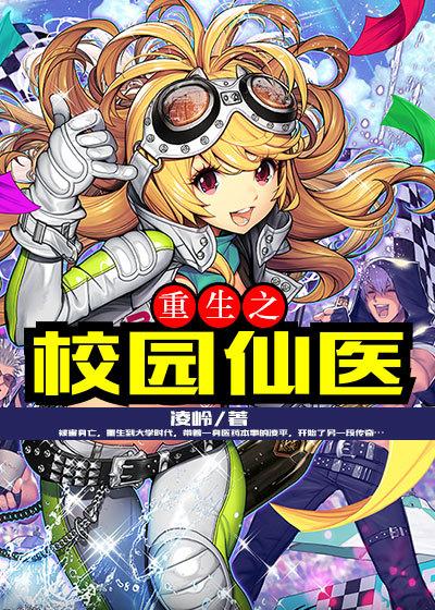 重生之仙尊在校园