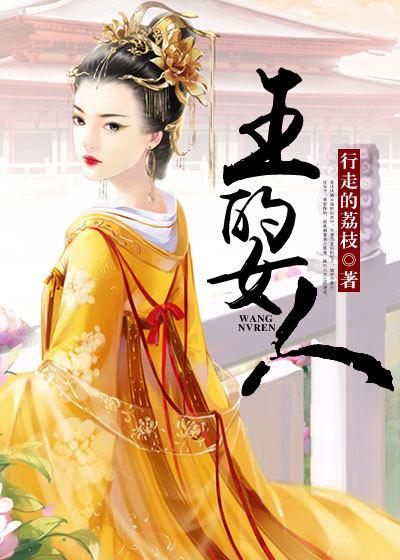 侍奉过几代君王的女人