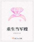 重生当军嫂白玉楚凌霄