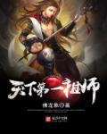 史上第一祖师爷九大弟子