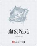 虚妄是什么意思?