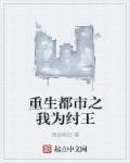 重生之商朝我为纣王