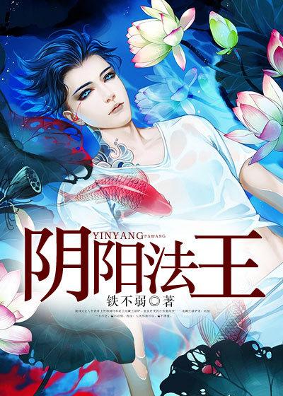 阴阳法王迅雷 1080P