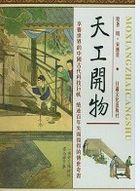 天工开物多少字
