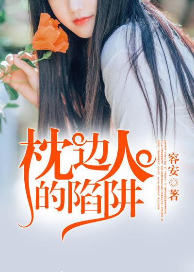 枕边人的算计 知乎