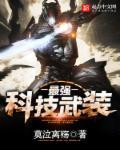 最新科技武器