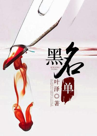 黑名单拉出来的人怎么不见了