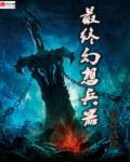 fc最终幻想装备