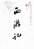西游记手抄报初中