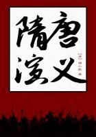 隋唐演义富大龙版