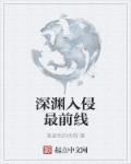 深渊在哪进