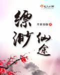 飘渺仙途真的可以领红包吗