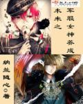 未来之军服女神养成TXT