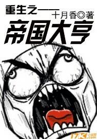 重生之帝国大亨txt免费