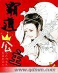 霸道公主ruriko-凶猛的开始