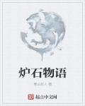 炉石传说全台词