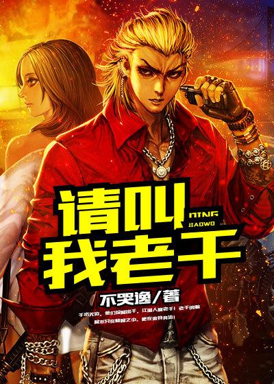 请叫我老千笔趣阁免费阅读全文