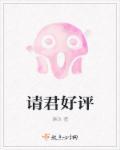 请君品尝