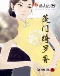 蓬女未识绮罗香