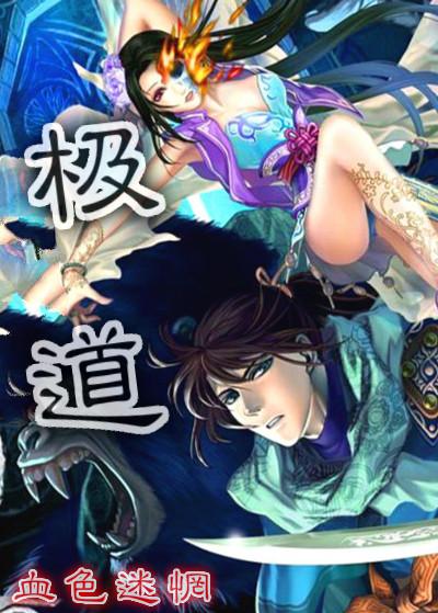 极道鲜师动画
