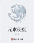 元素使coc