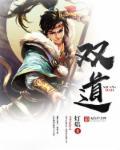 双声道音乐